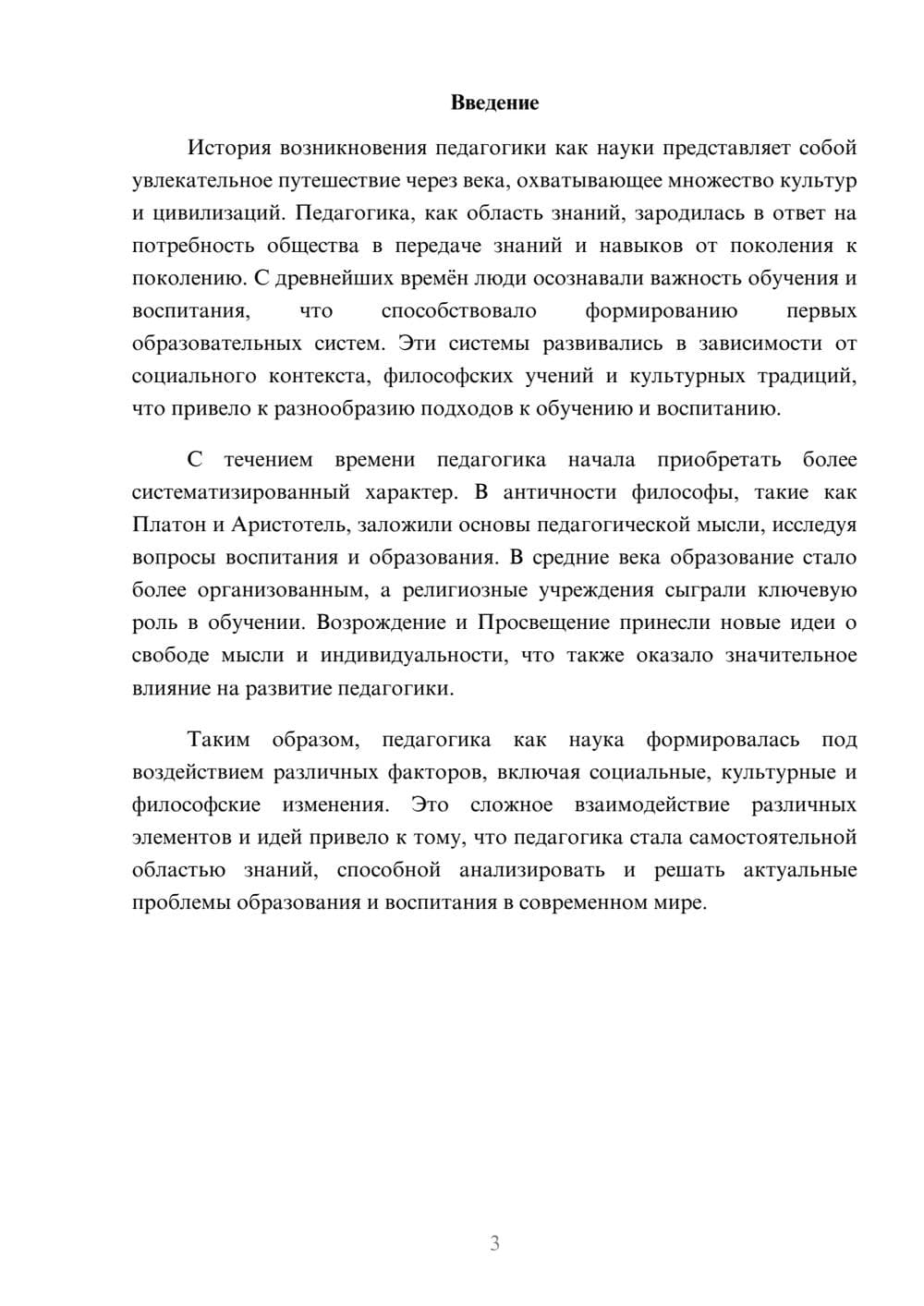 Предпросмотр реферата 3