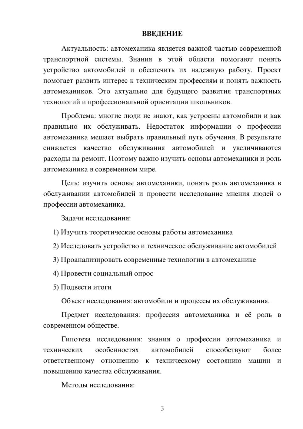 Предпросмотр проекта 3