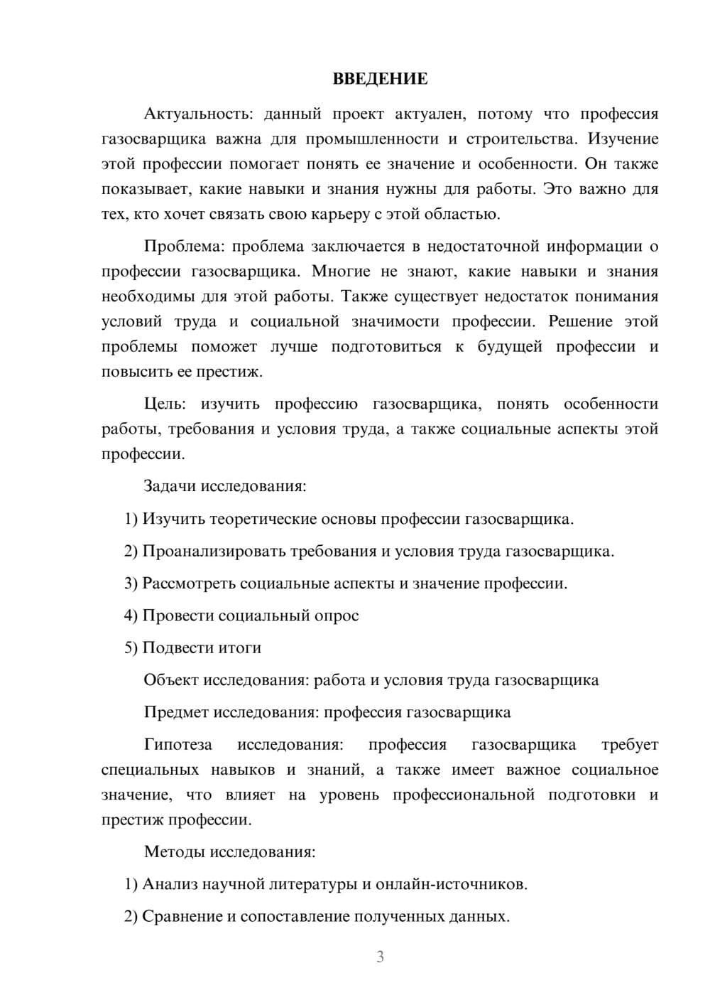 Предпросмотр проекта 3