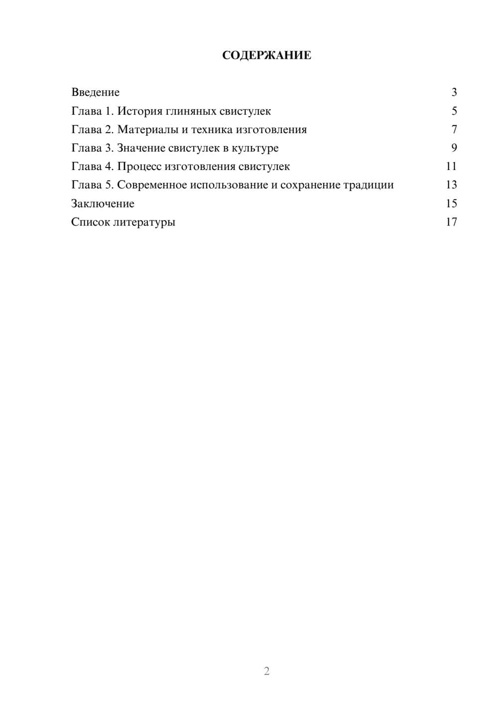 Предпросмотр доклада 2