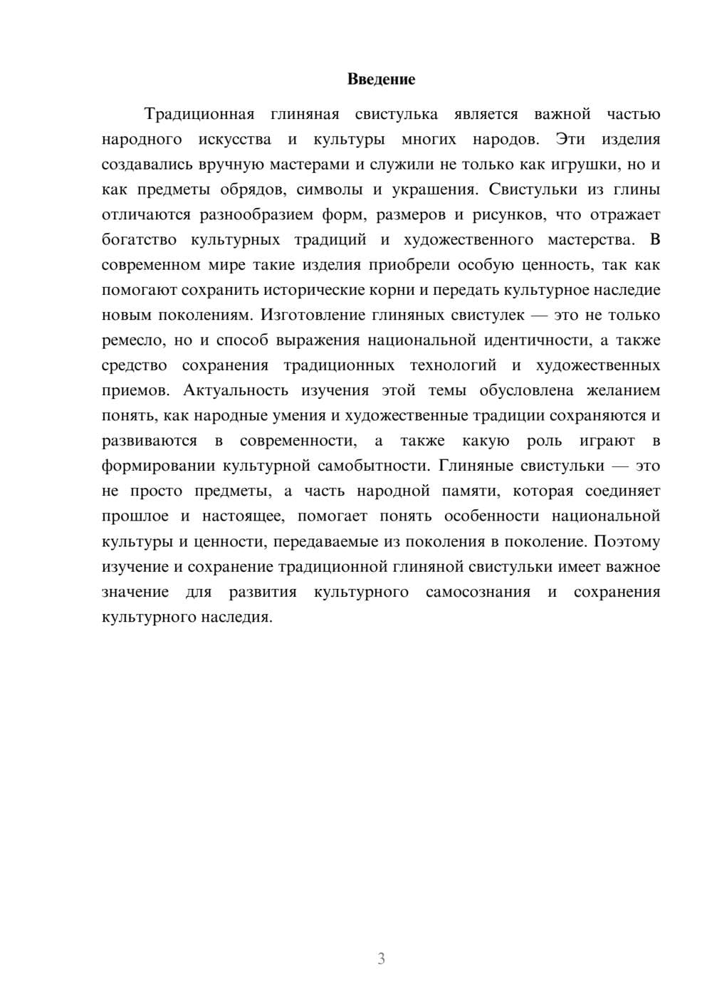 Предпросмотр доклада 3
