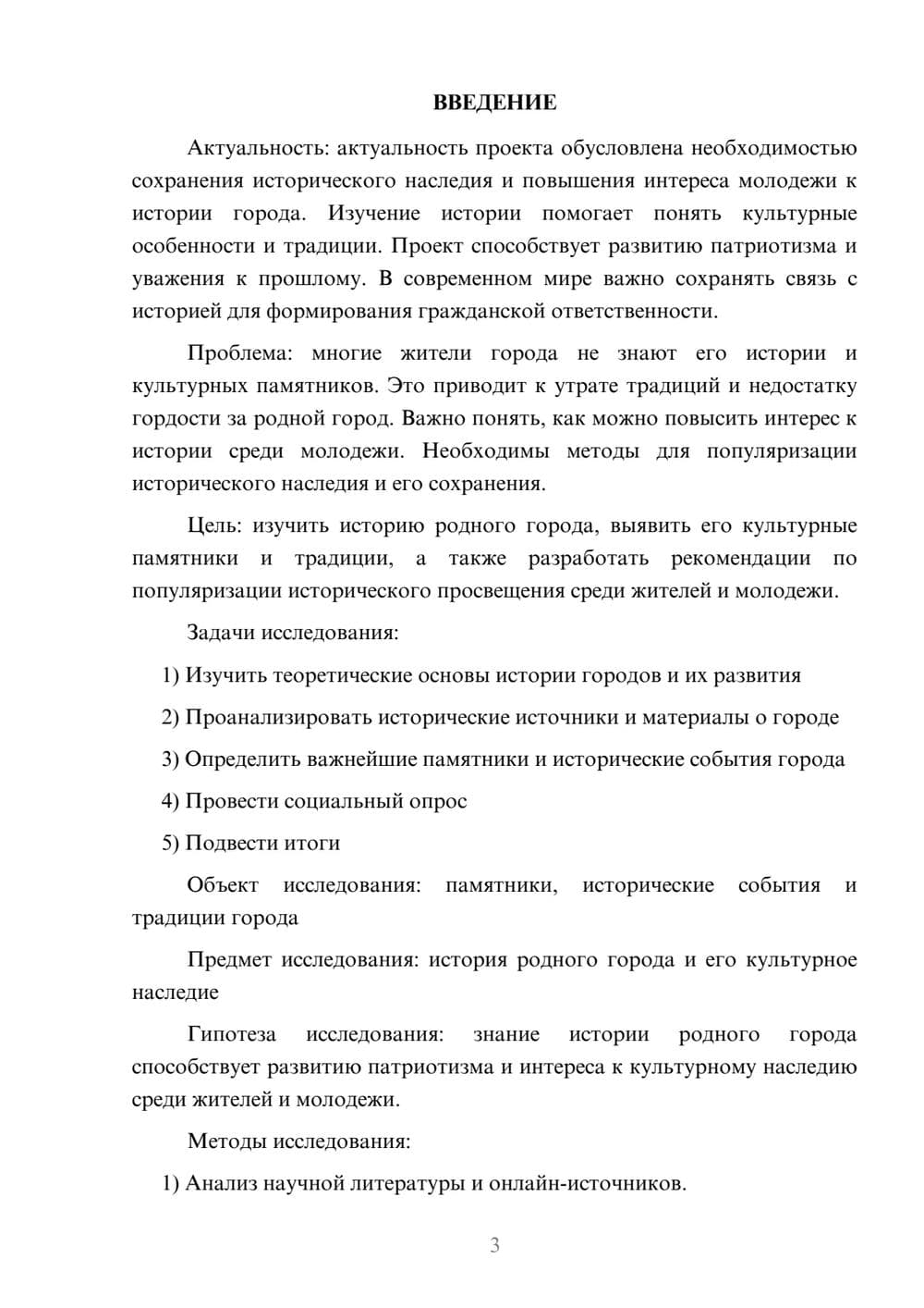 Предпросмотр проекта 3
