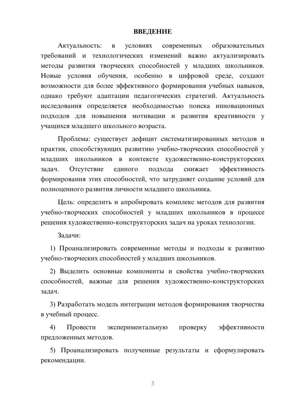 Предпросмотр курсовой работы 3
