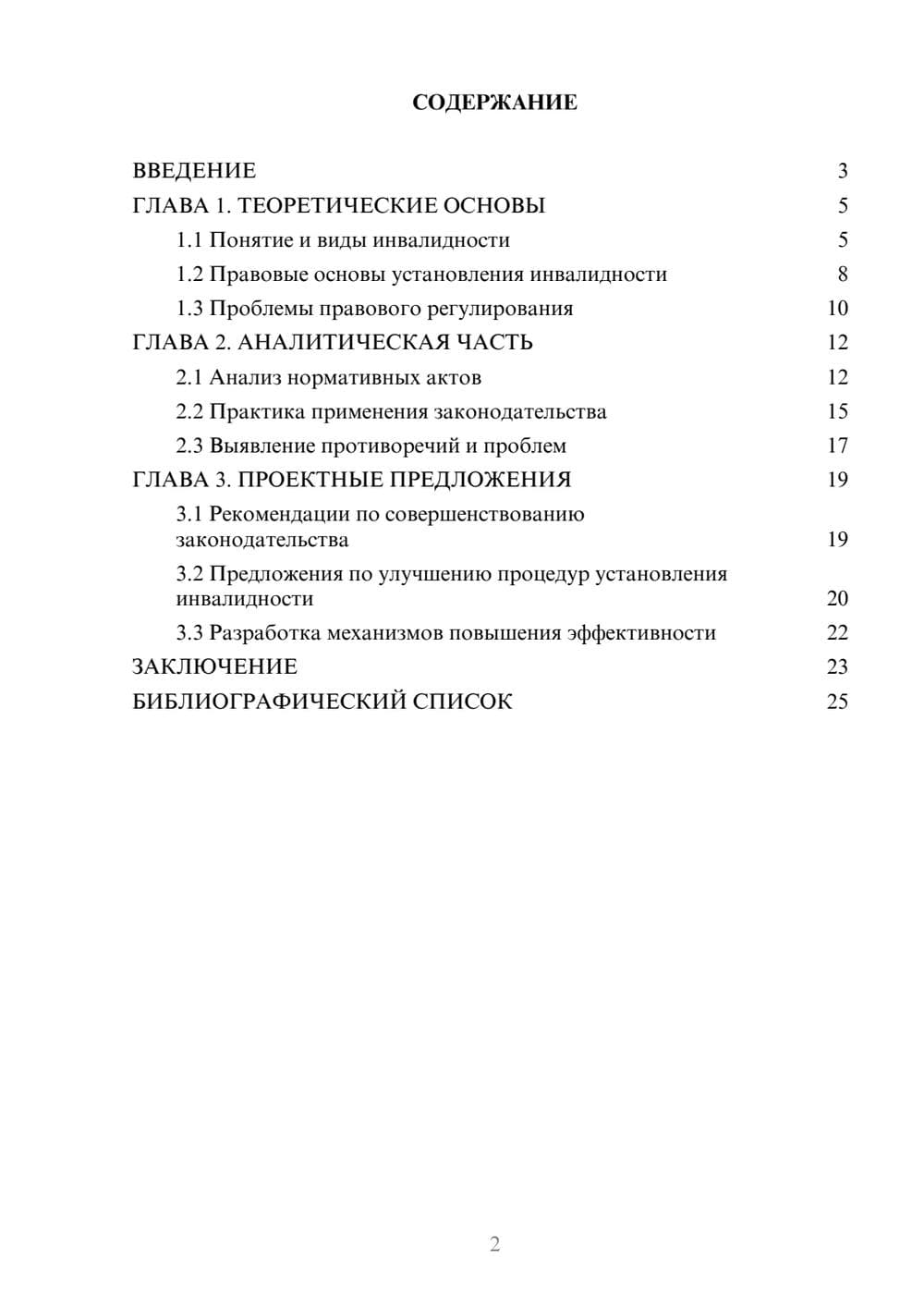 Предпросмотр курсовой работы 2