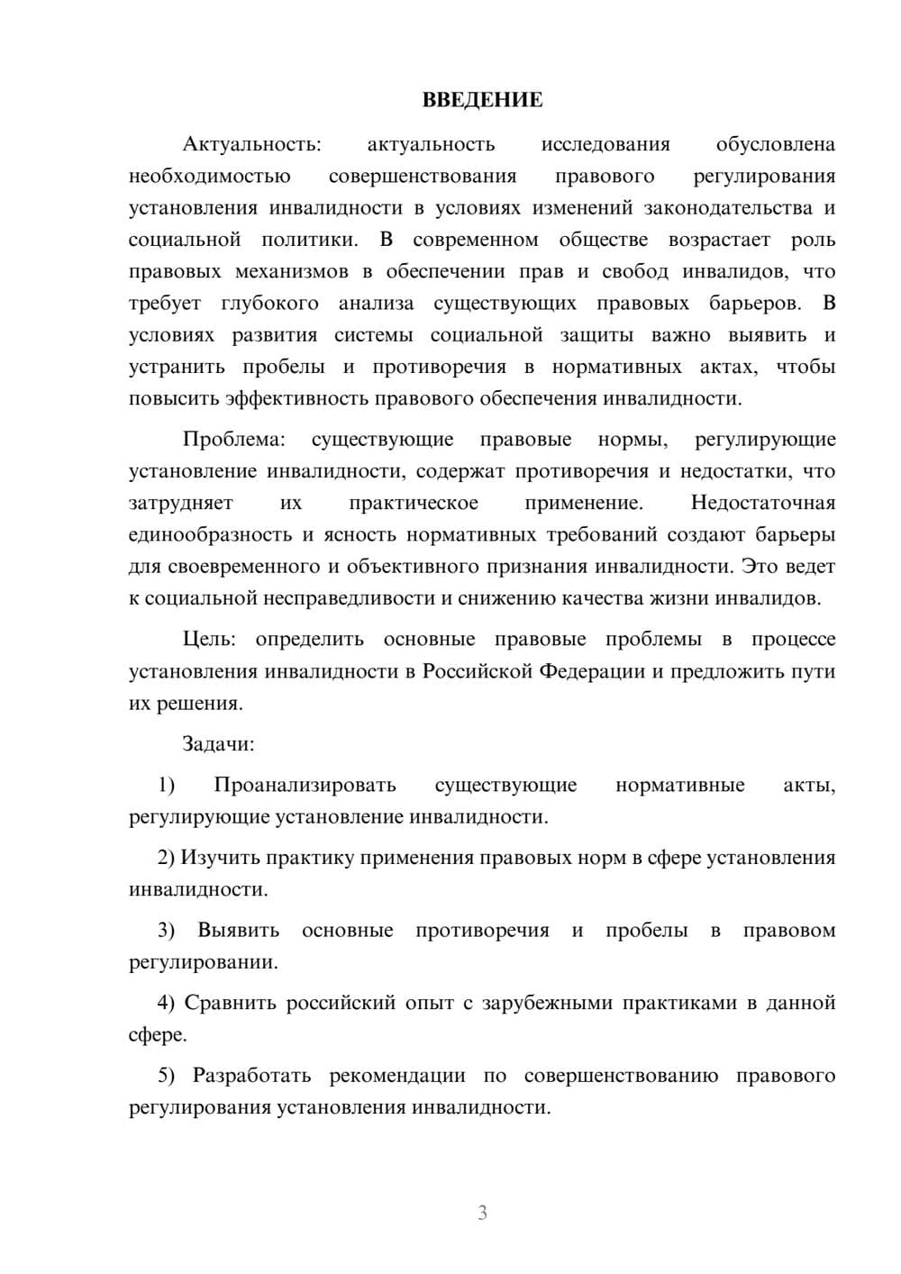 Предпросмотр курсовой работы 3