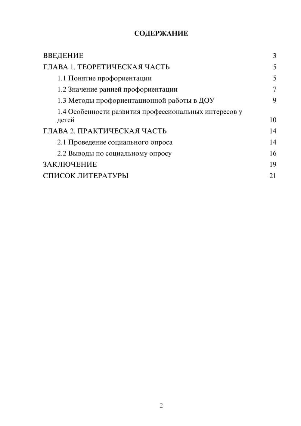 Предпросмотр проекта 2