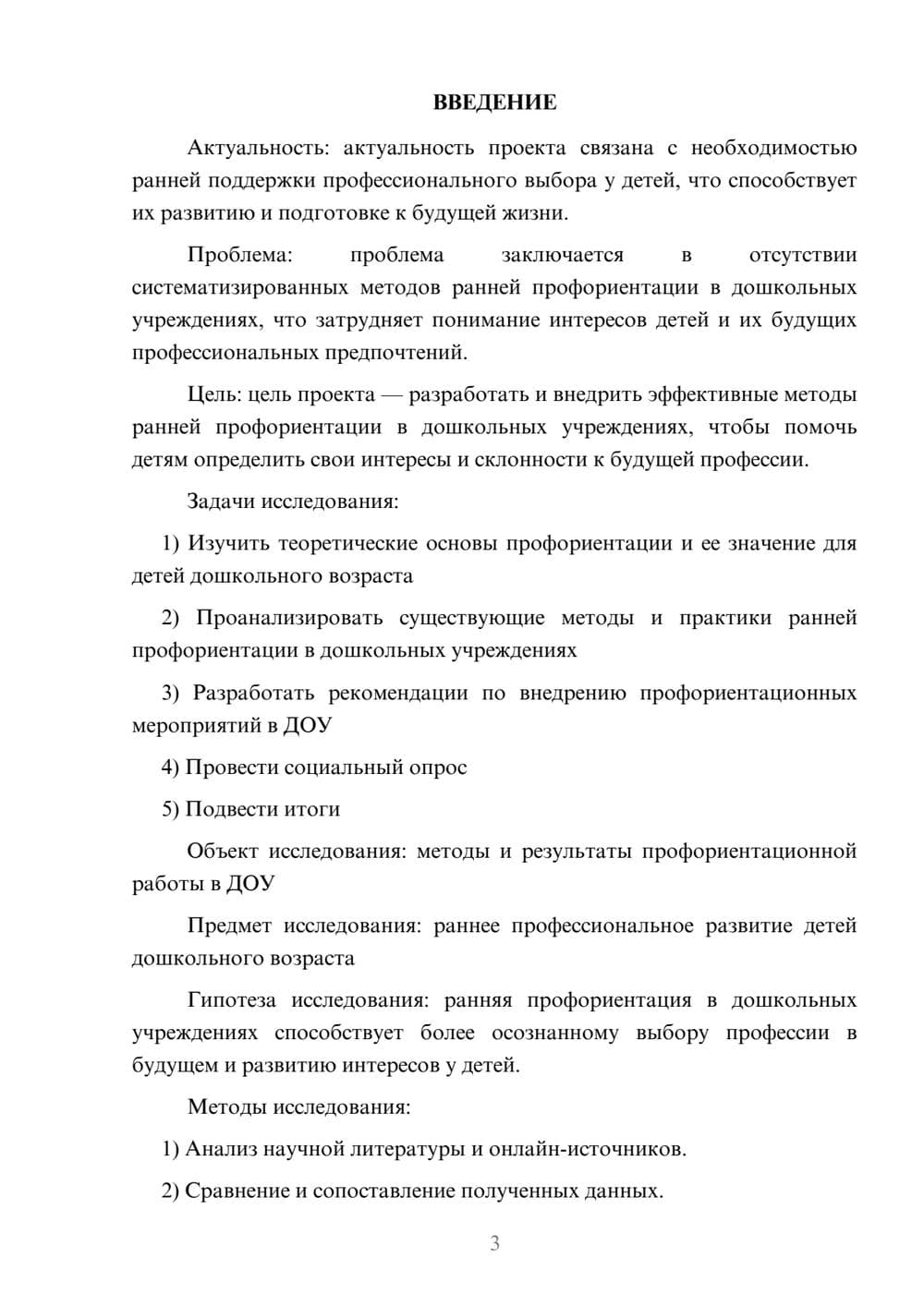 Предпросмотр проекта 3