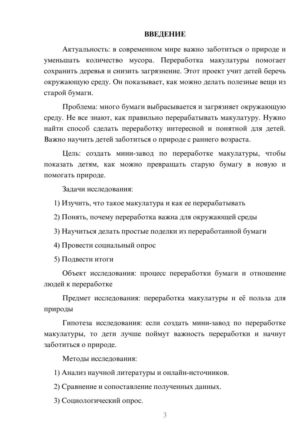 Предпросмотр проекта 3