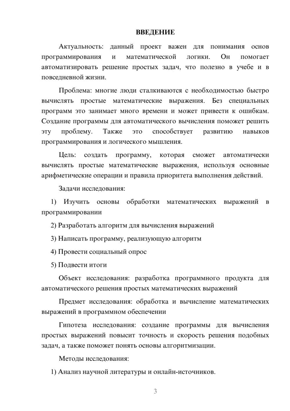 Предпросмотр проекта 3