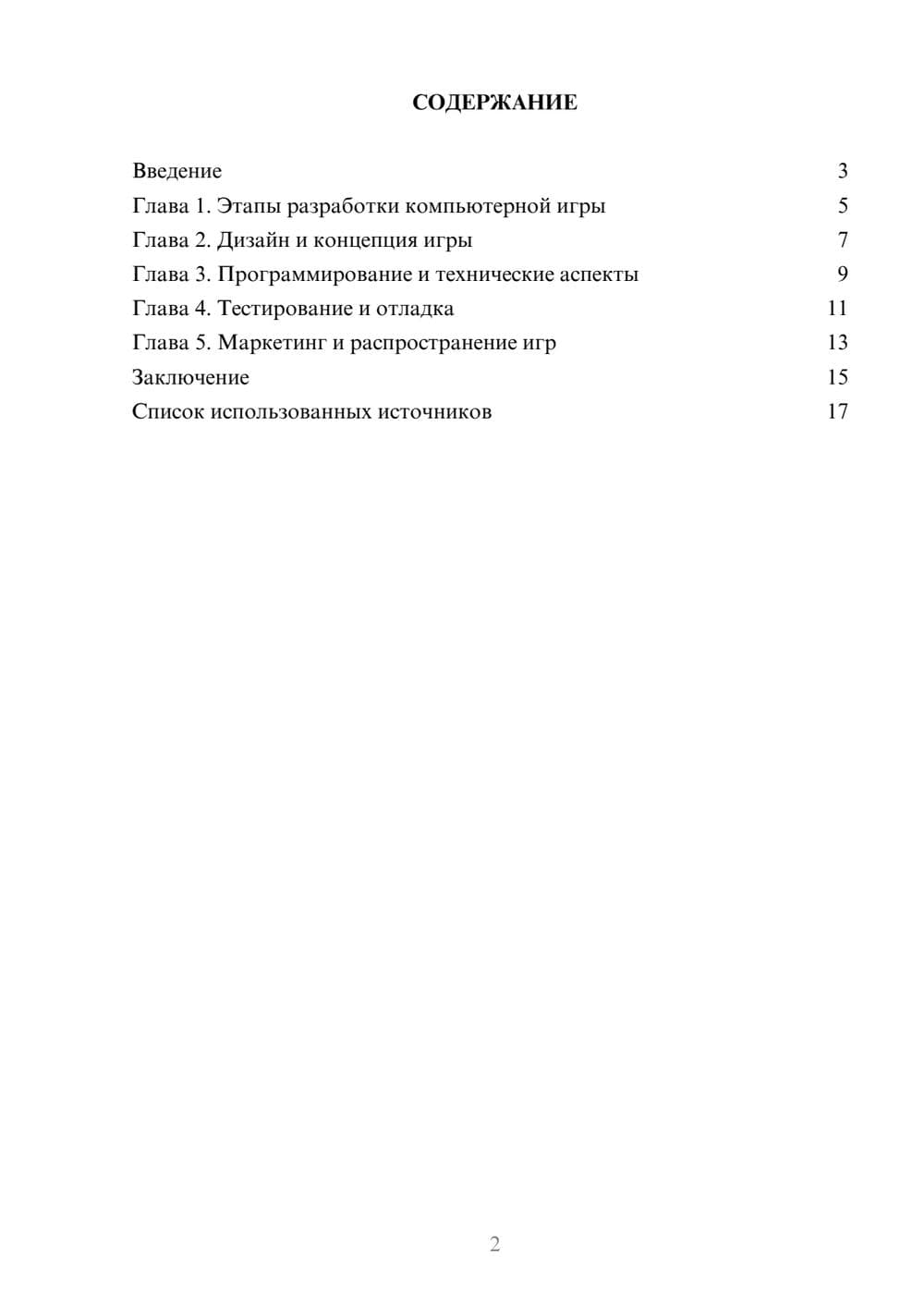 Предпросмотр реферата 2