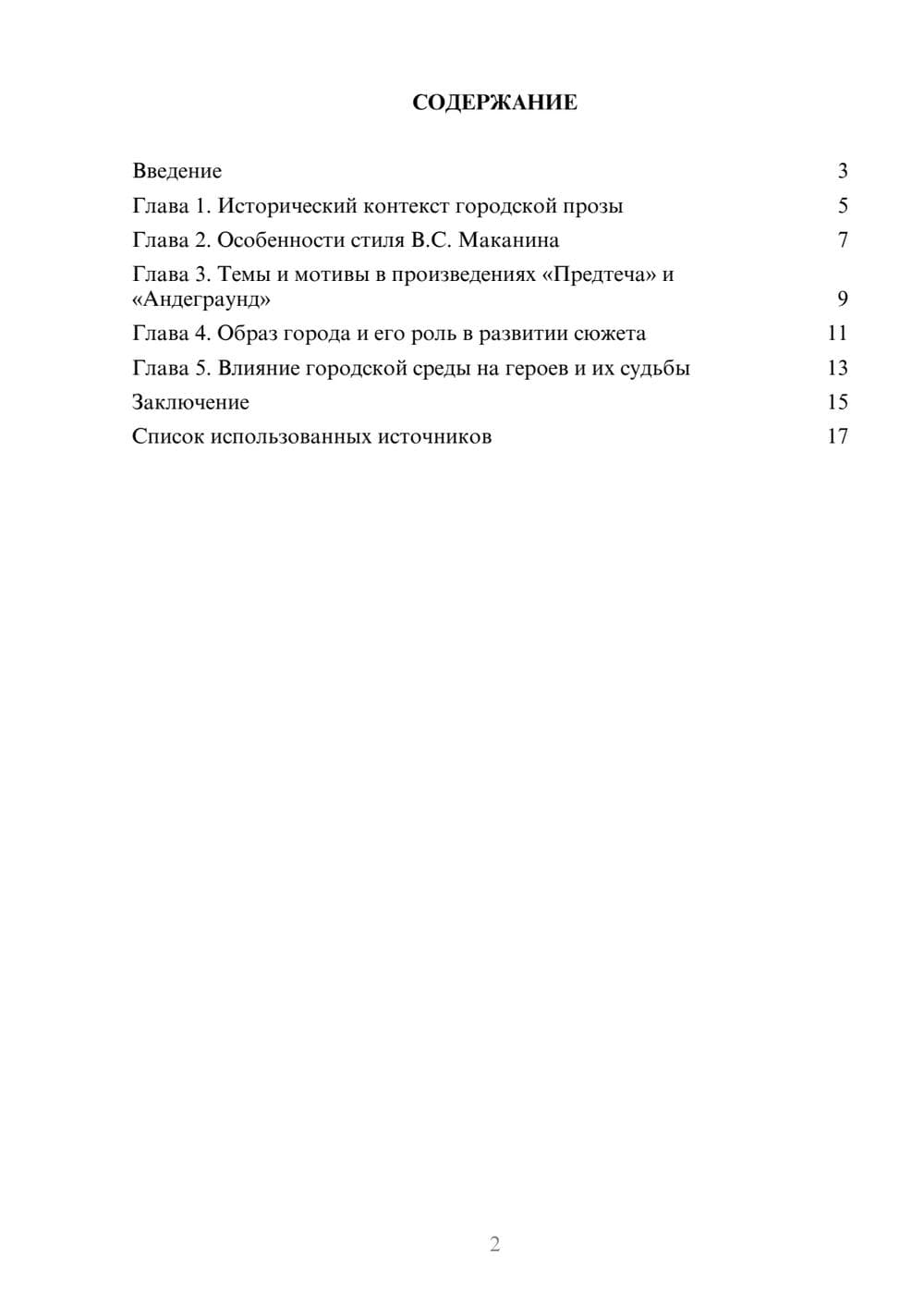 Предпросмотр реферата 2