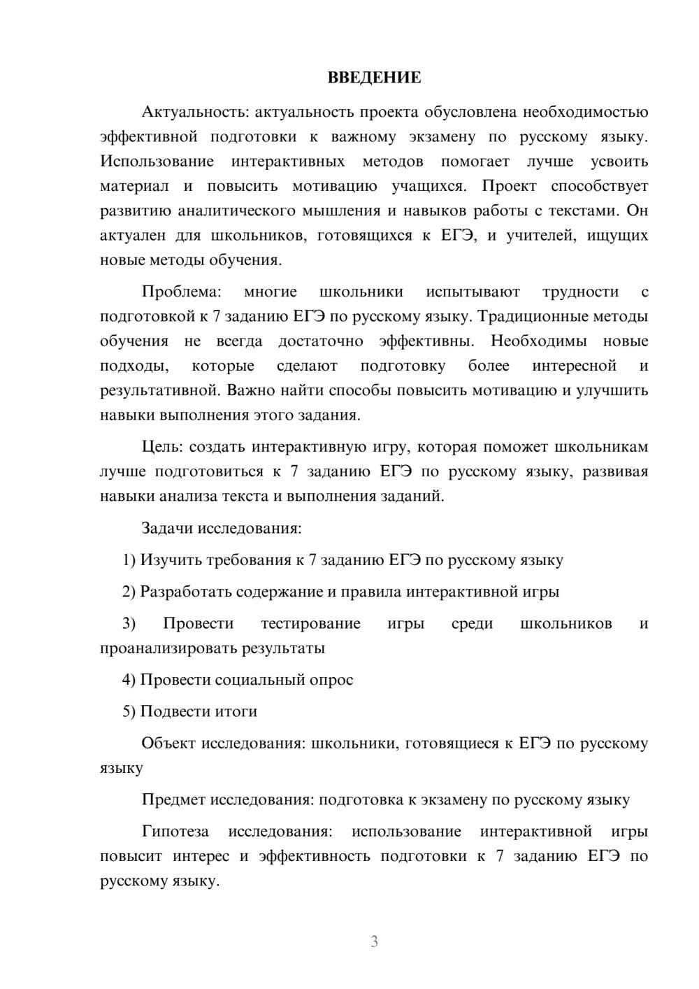 Предпросмотр проекта 3
