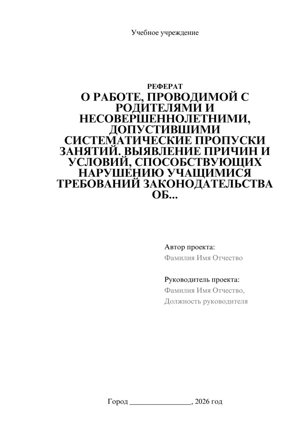 Предпросмотр реферата 1