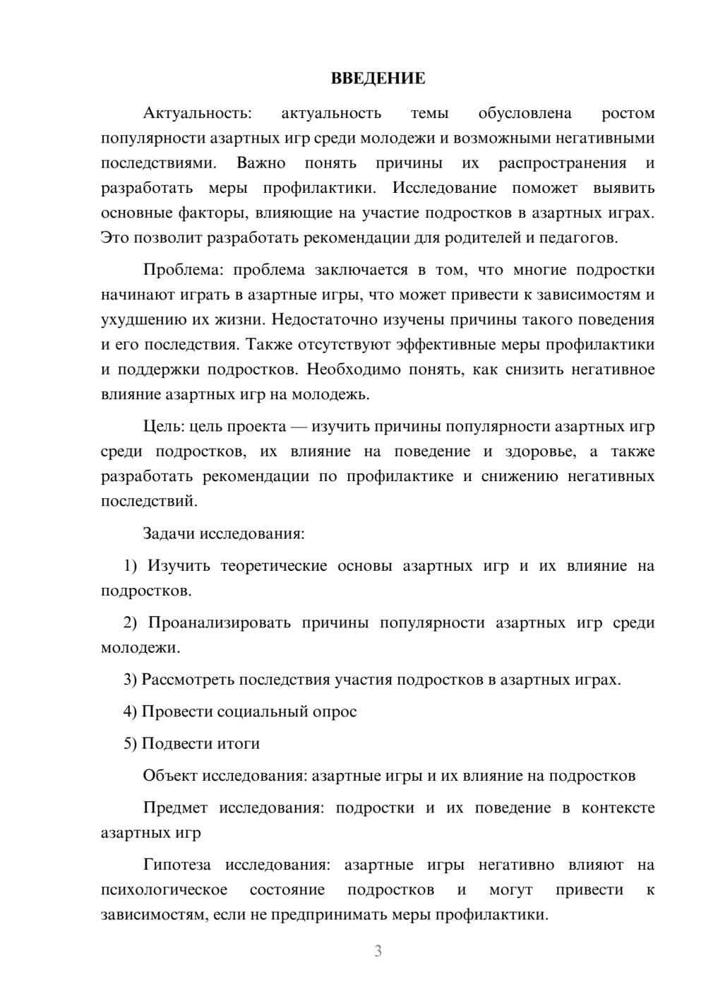 Предпросмотр проекта 3