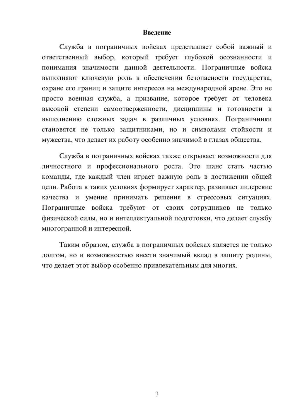 Предпросмотр реферата 3