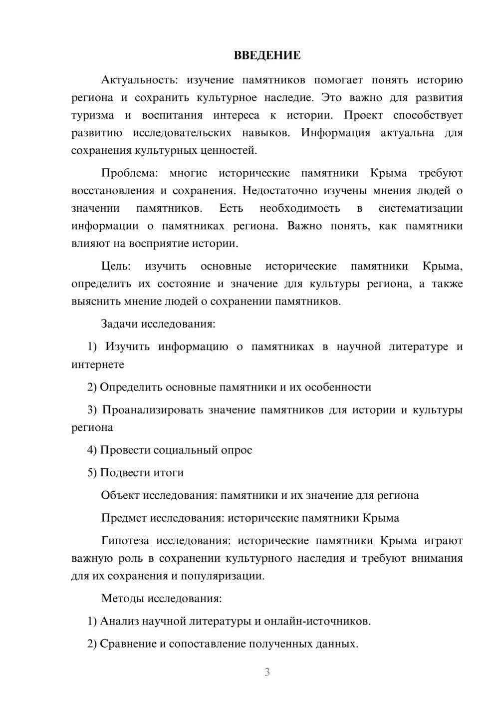 Предпросмотр проекта 3