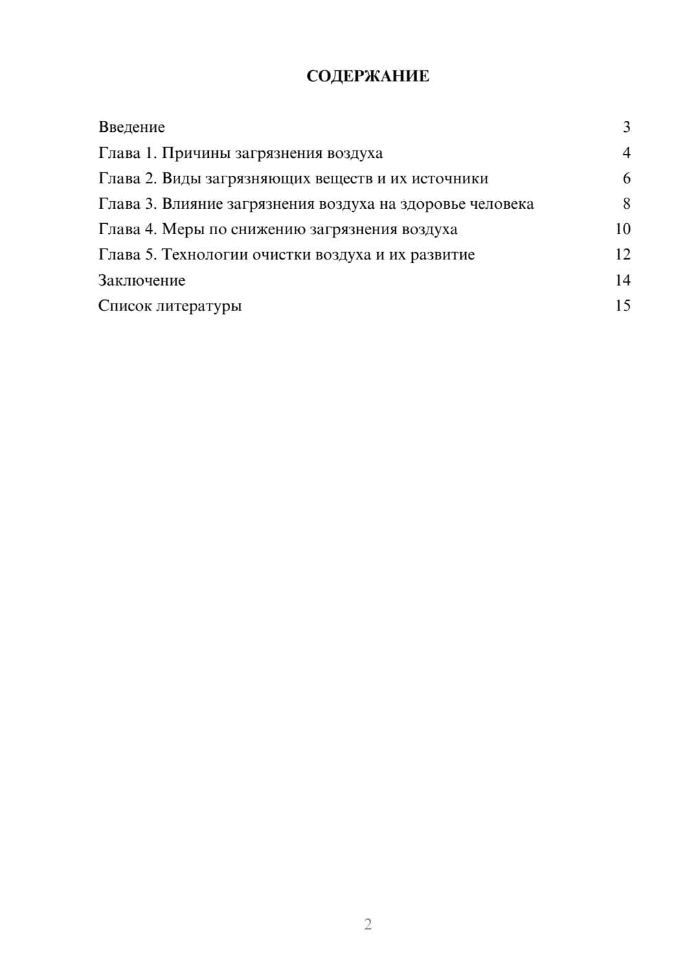 Предпросмотр доклада 2