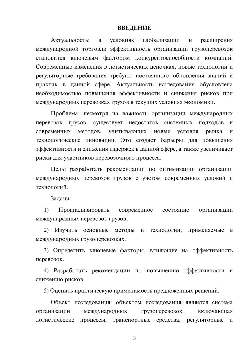 Предпросмотр курсовой работы 3