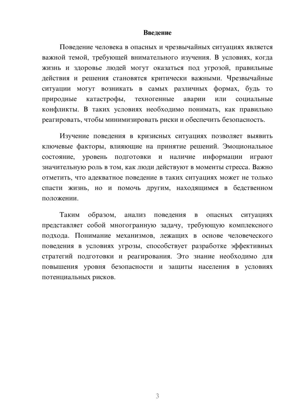 Предпросмотр реферата 3