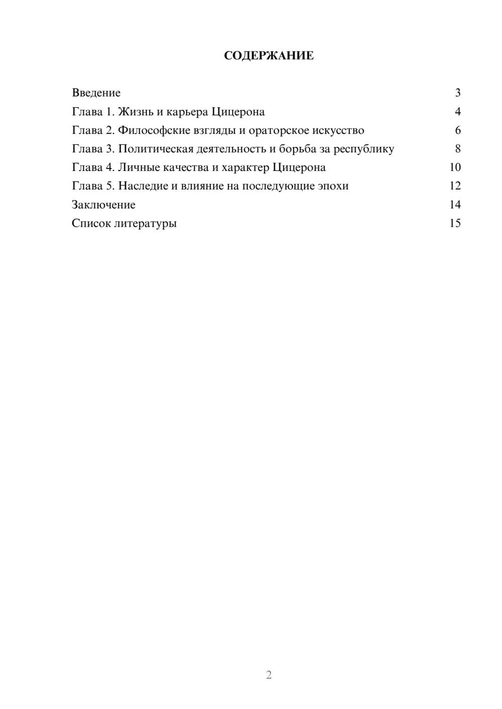 Предпросмотр доклада 2