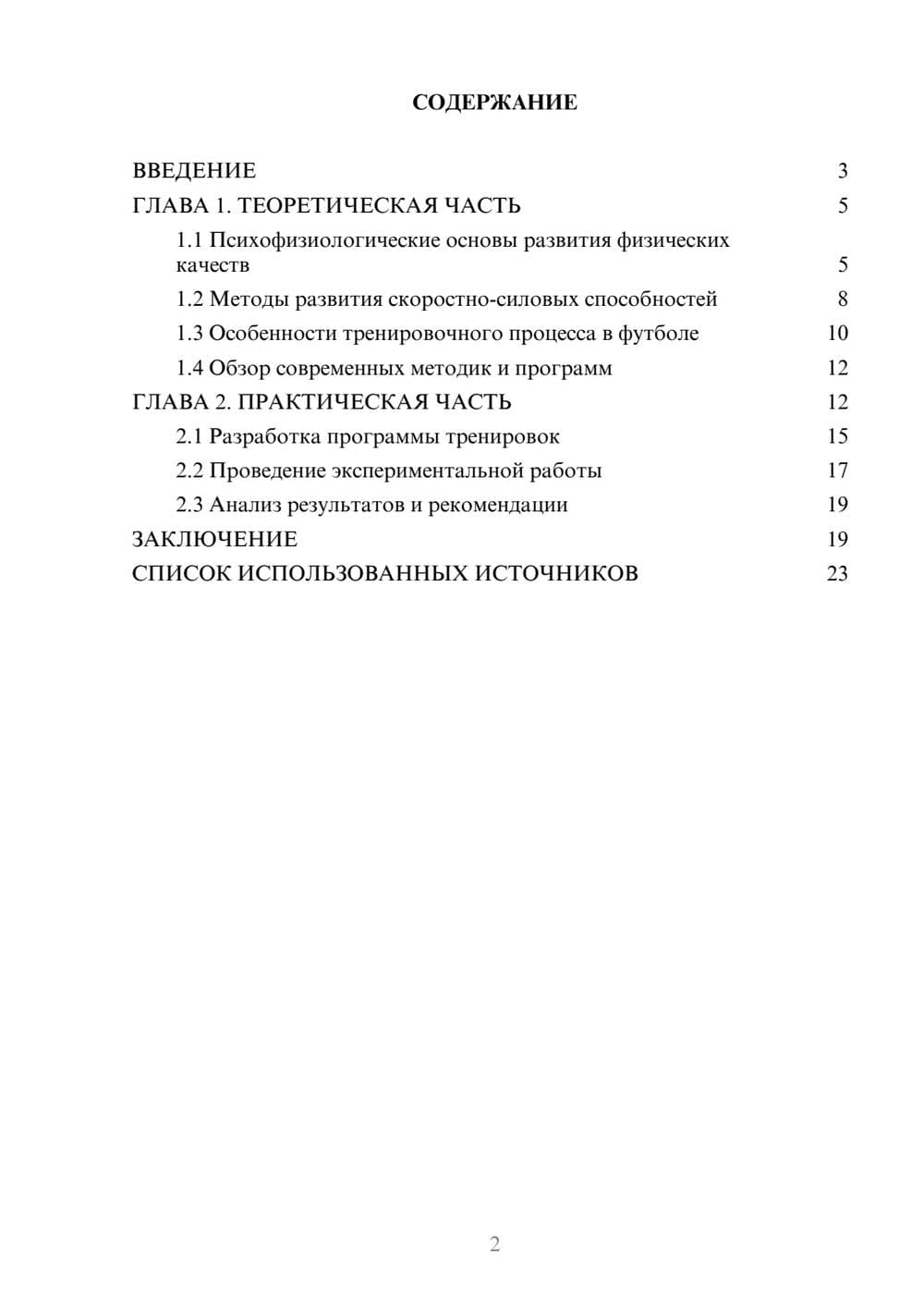 Предпросмотр курсовой работы 2