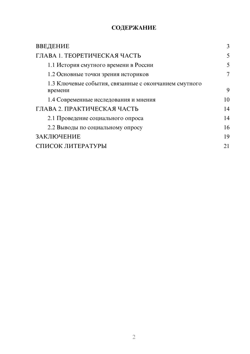 Предпросмотр проекта 2