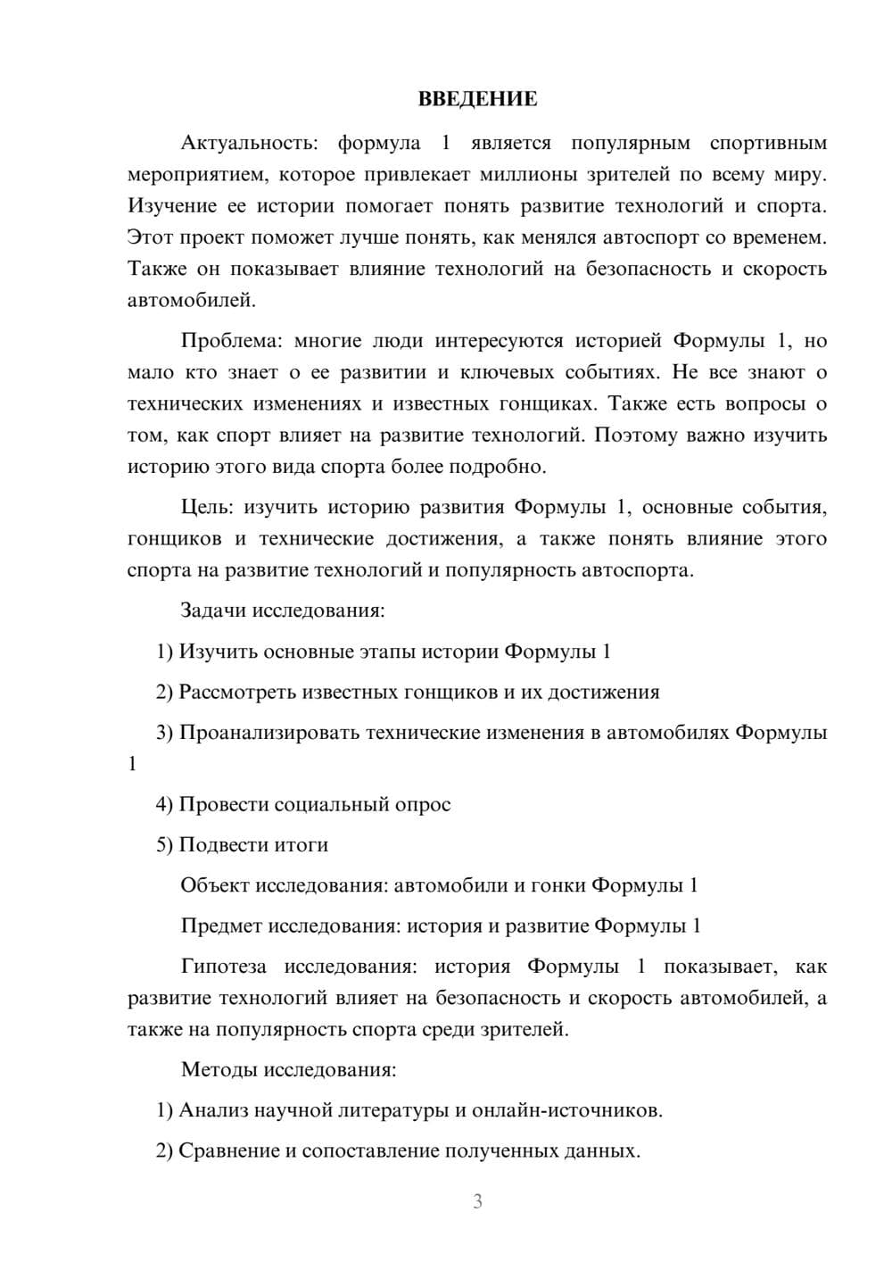 Предпросмотр проекта 3