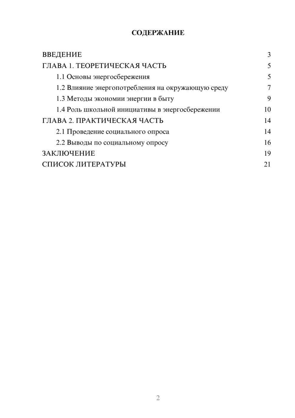 Предпросмотр проекта 2