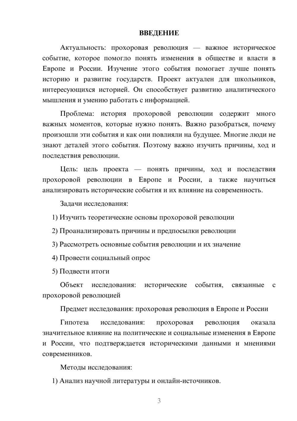 Предпросмотр проекта 3