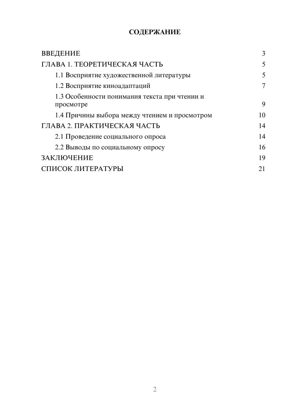 Предпросмотр проекта 2