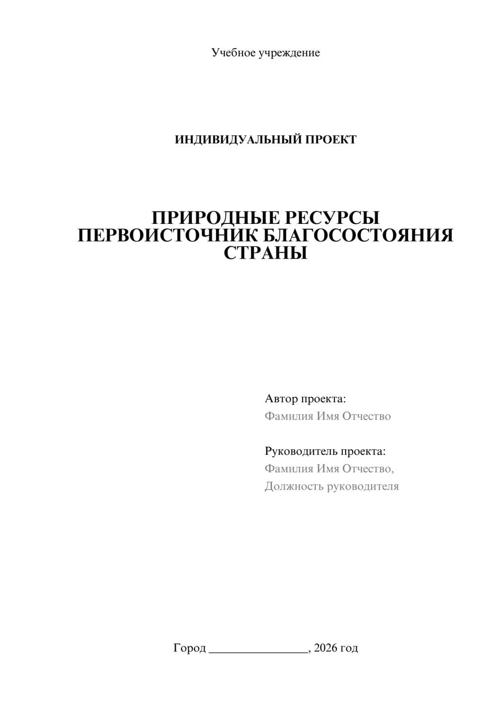 Предпросмотр проекта 1