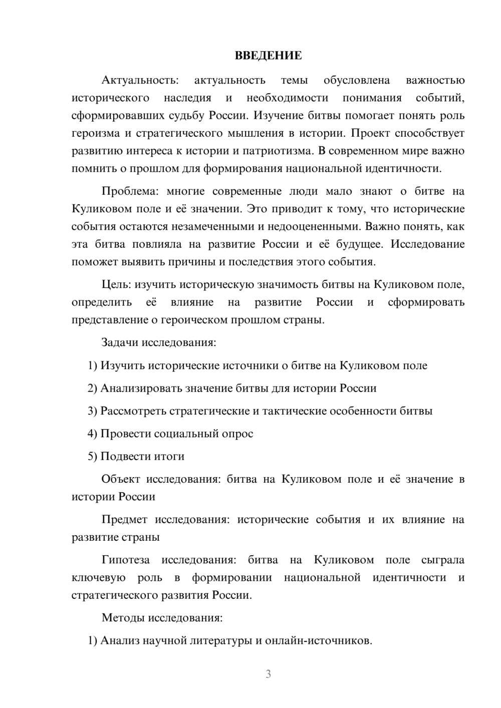 Предпросмотр проекта 3