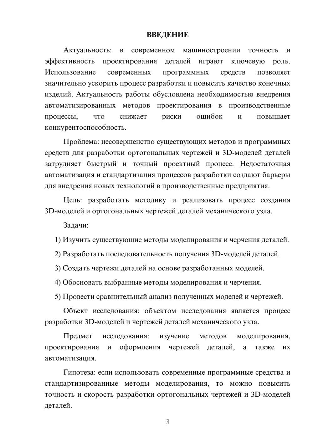 Предпросмотр курсовой работы 3