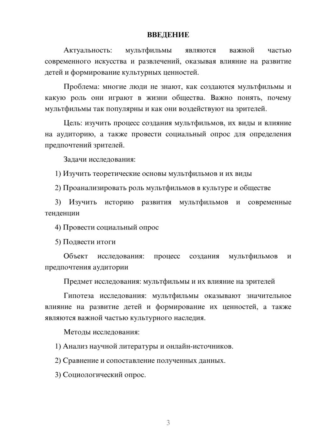 Предпросмотр проекта 3