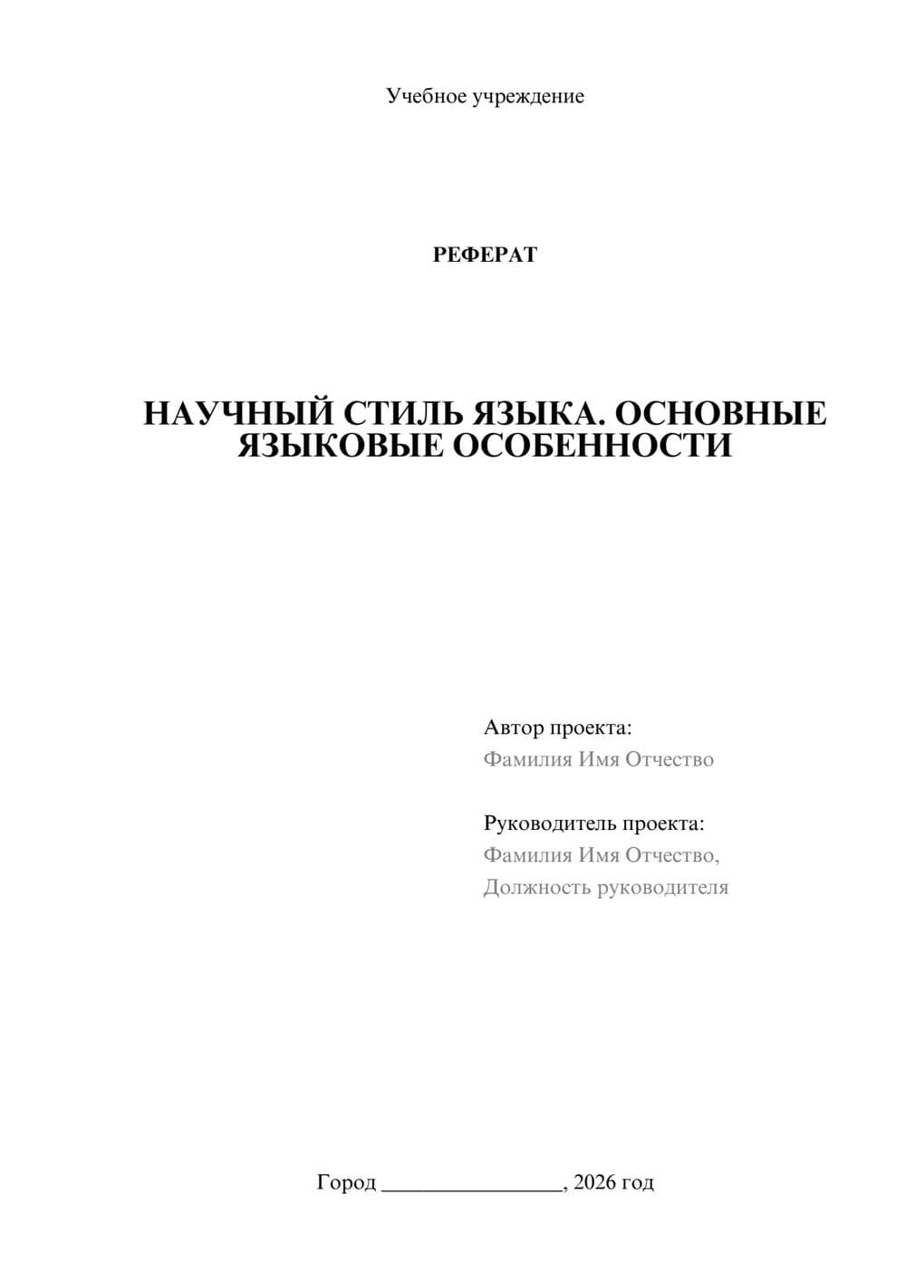 Предпросмотр реферата 1