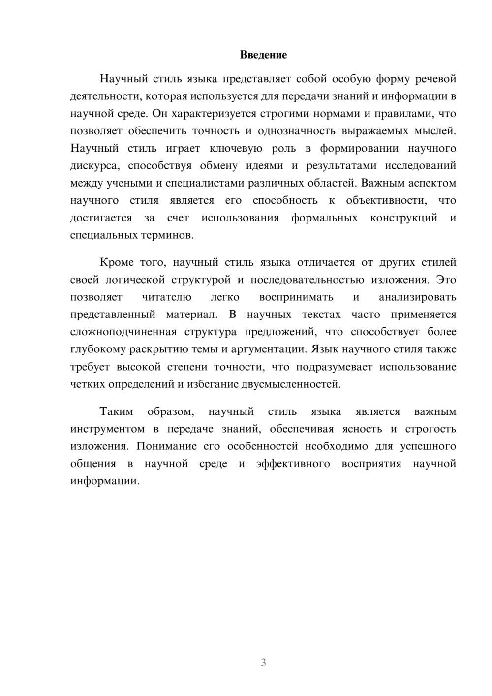 Предпросмотр реферата 3