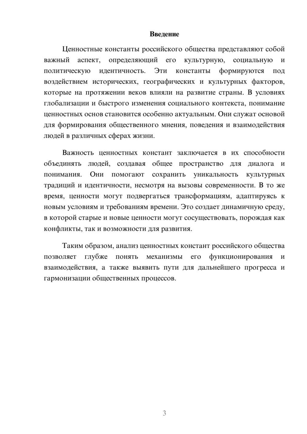 Предпросмотр реферата 3