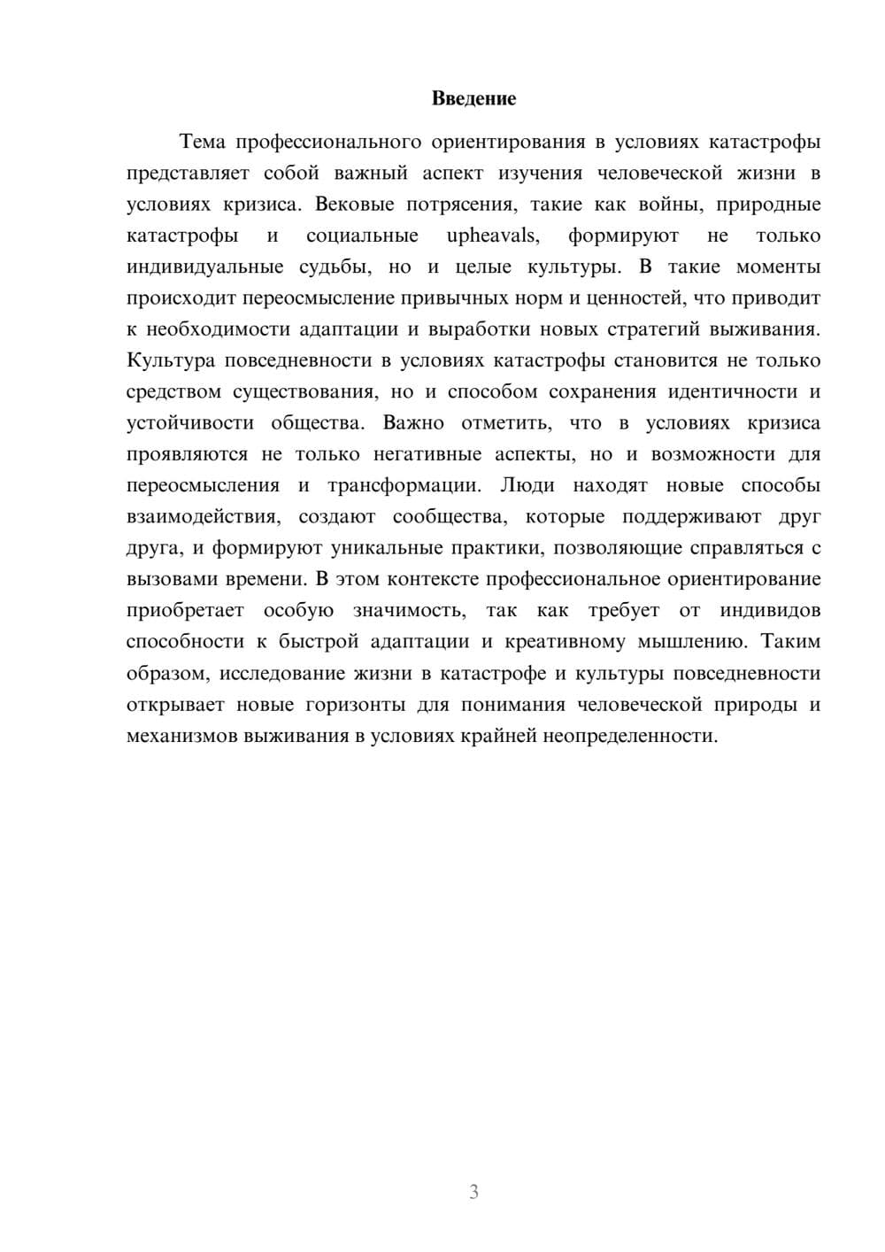Предпросмотр реферата 3