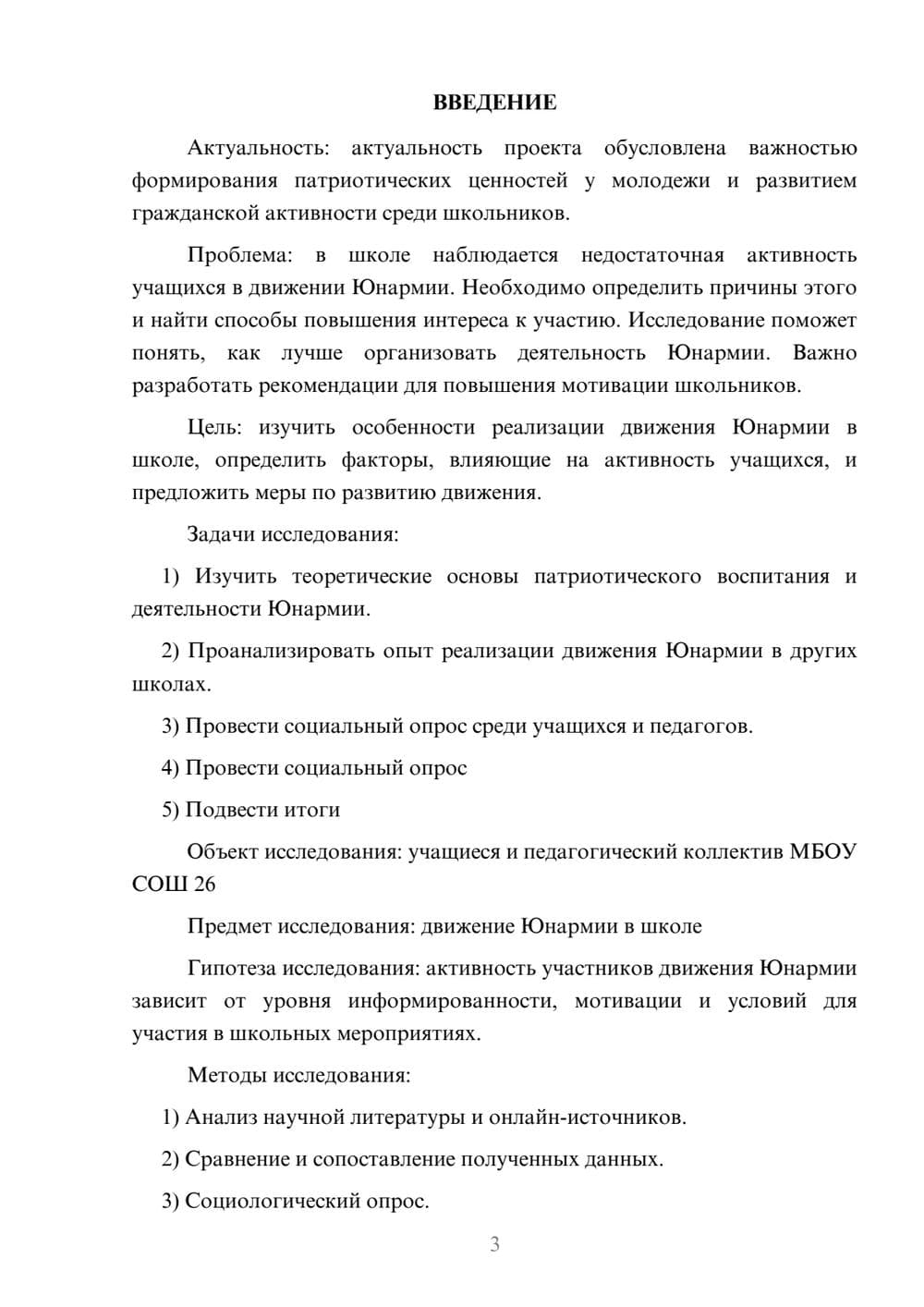 Предпросмотр проекта 3