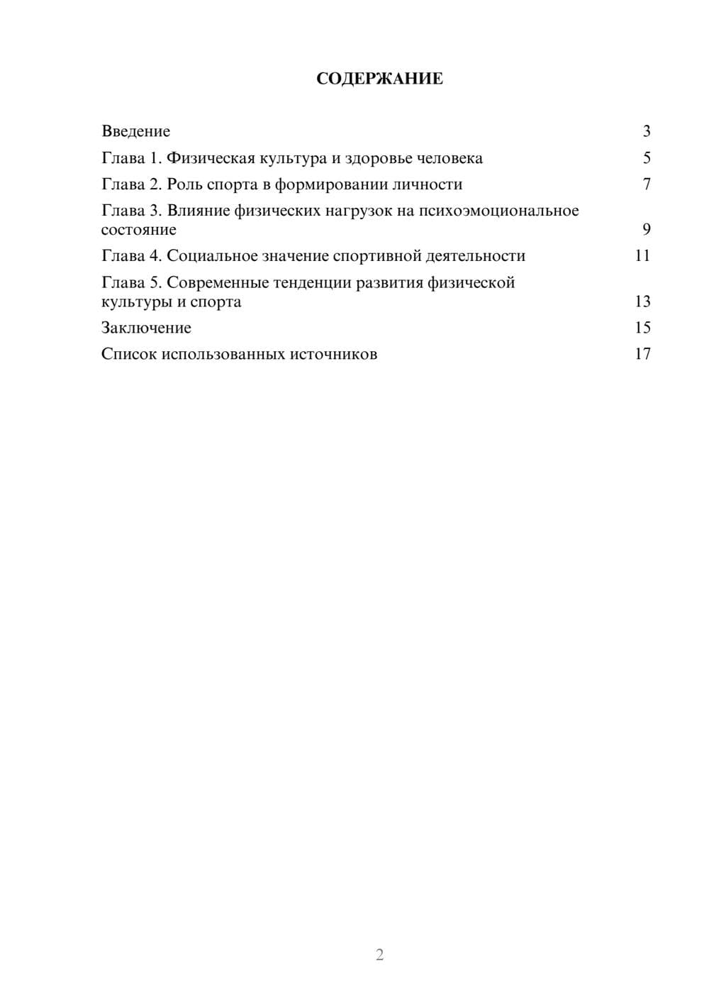 Предпросмотр реферата 2