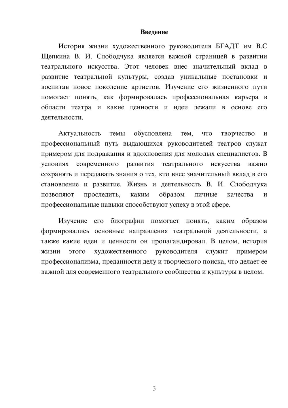 Предпросмотр доклада 3