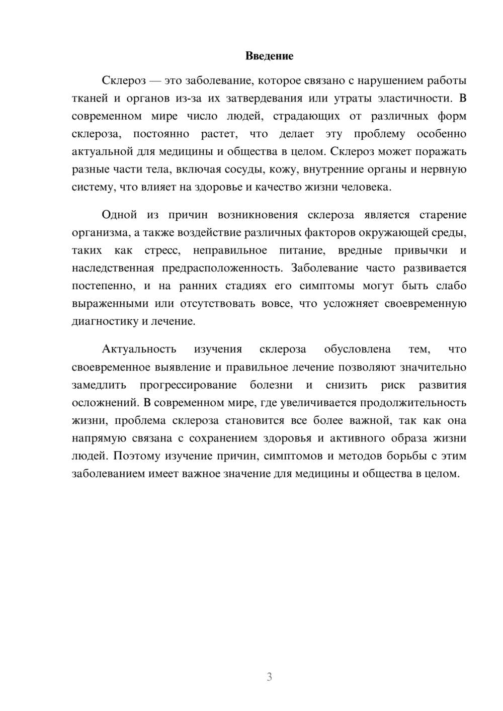 Предпросмотр доклада 3