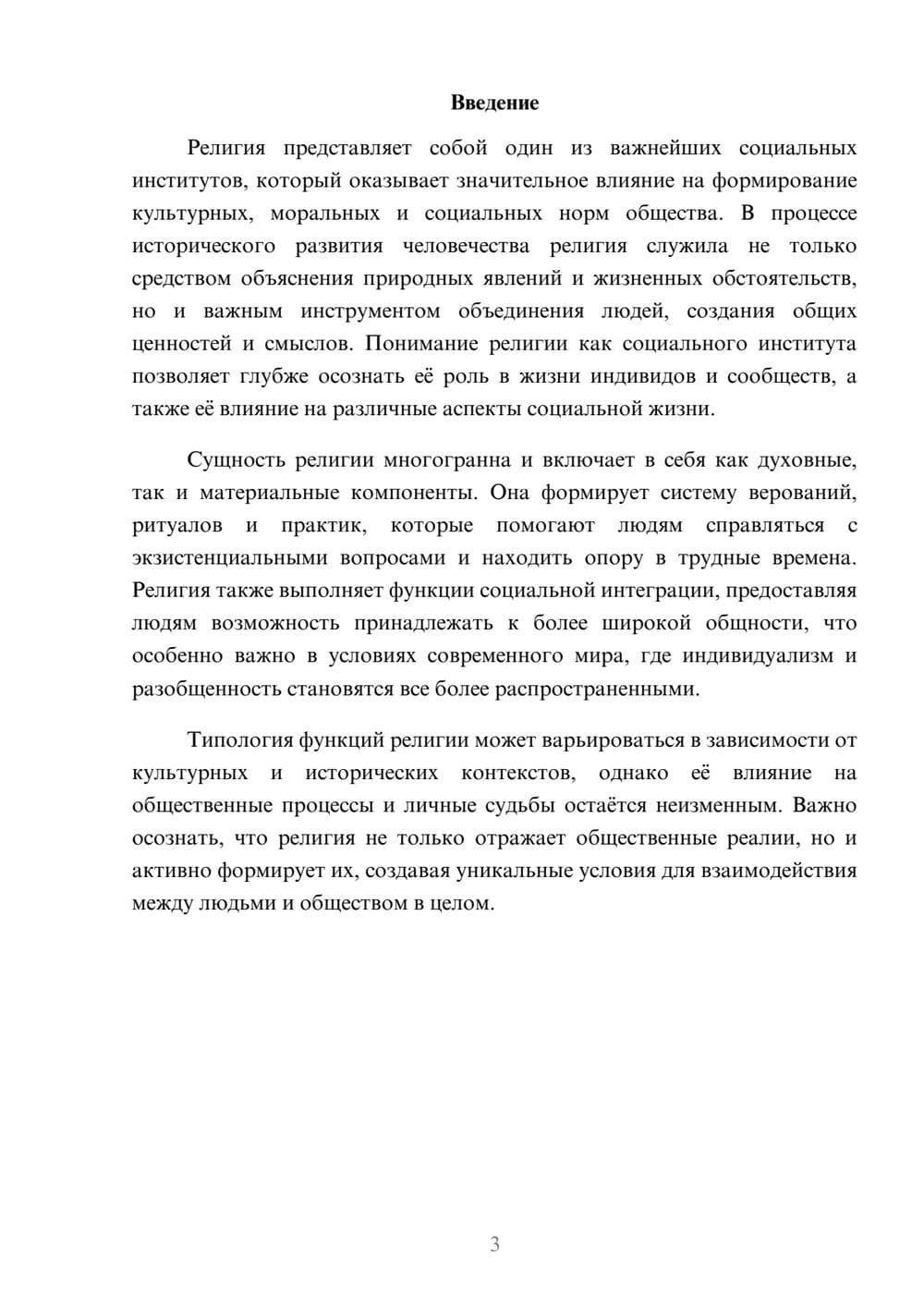 Предпросмотр реферата 3