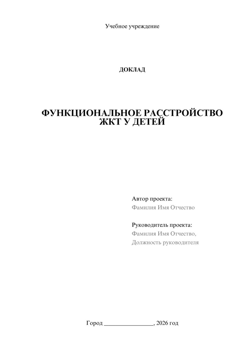 Предпросмотр доклада 1