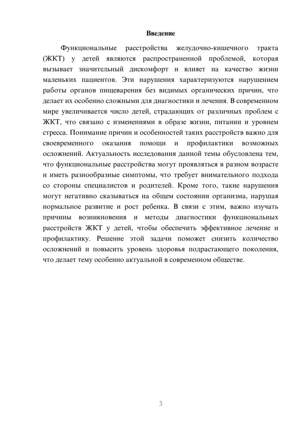 Предпросмотр доклада 3