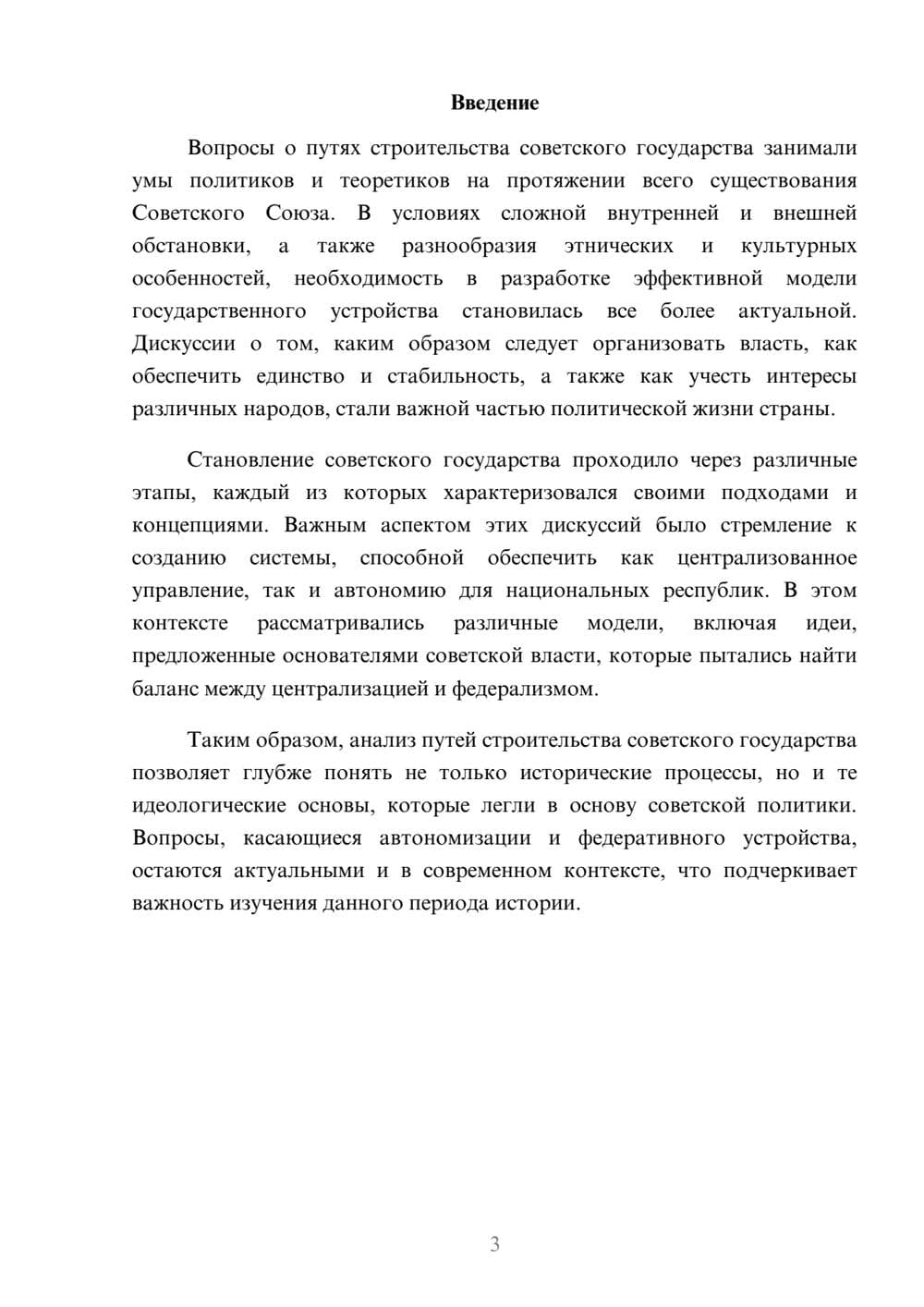 Предпросмотр реферата 3