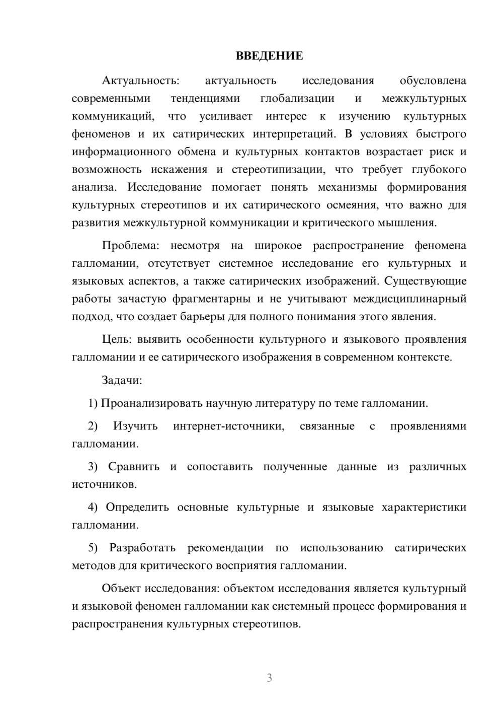 Предпросмотр курсовой работы 3