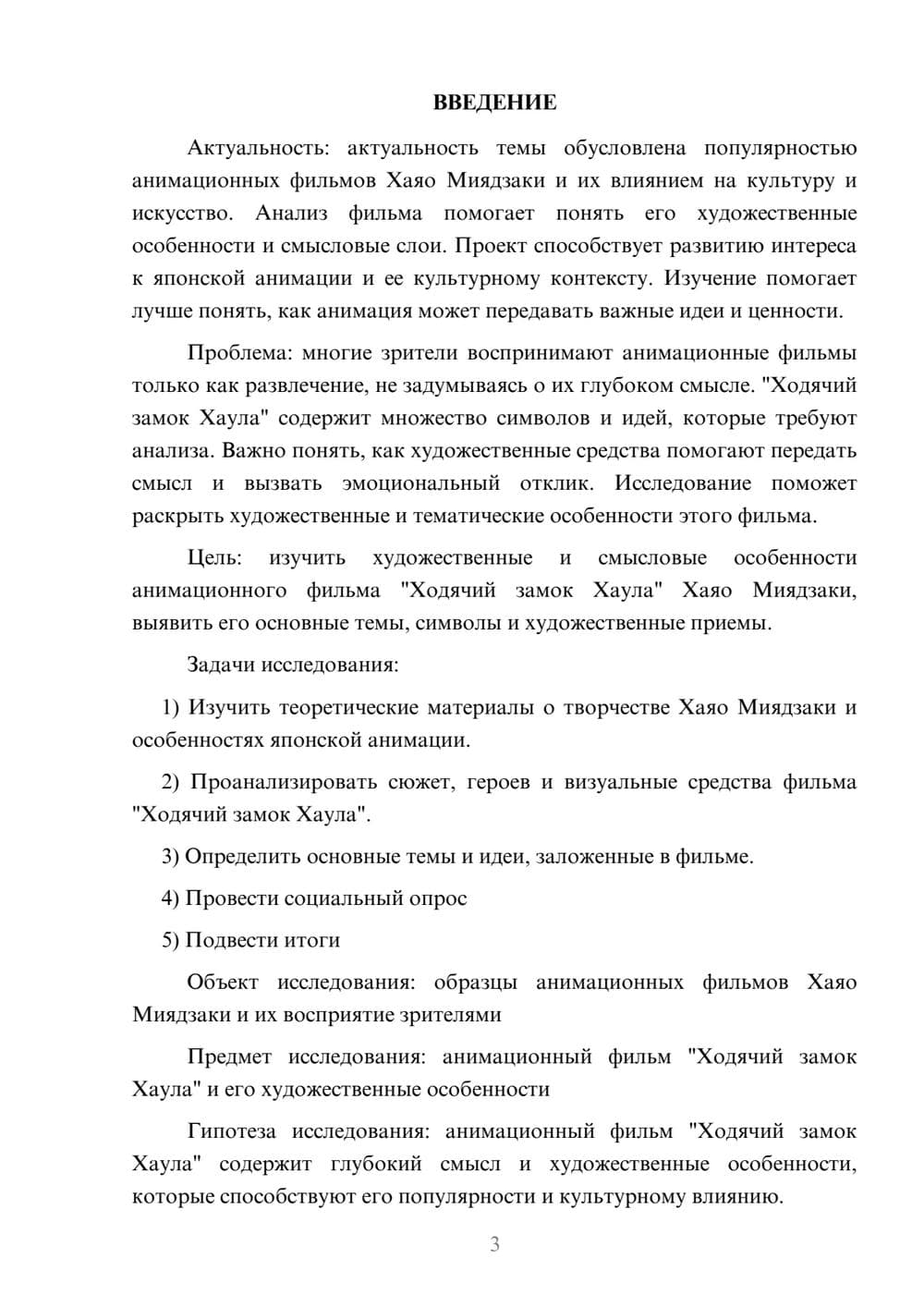 Предпросмотр проекта 3