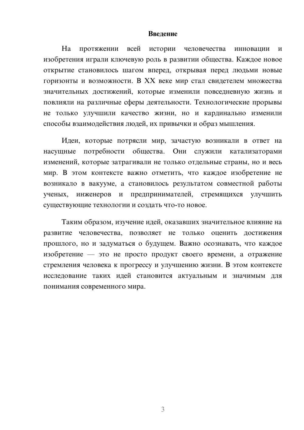 Предпросмотр реферата 3