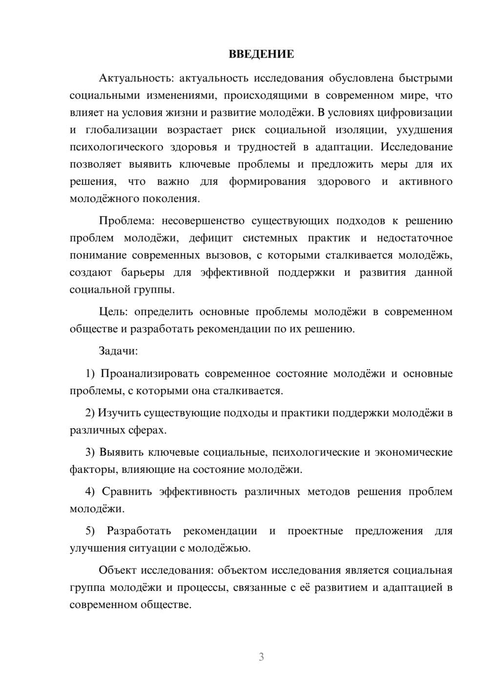 Предпросмотр курсовой работы 3